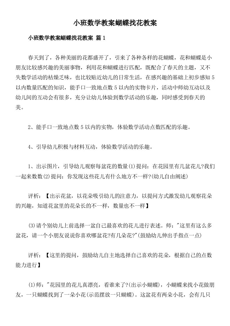 小班数学教案蝴蝶找花教案