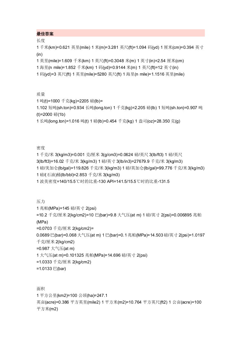 各种数学物理计算换算常用公式