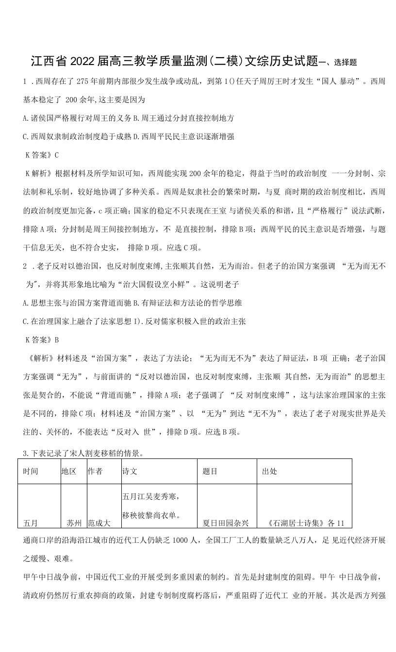 江西省2022届高三二模历史试题（解析版）