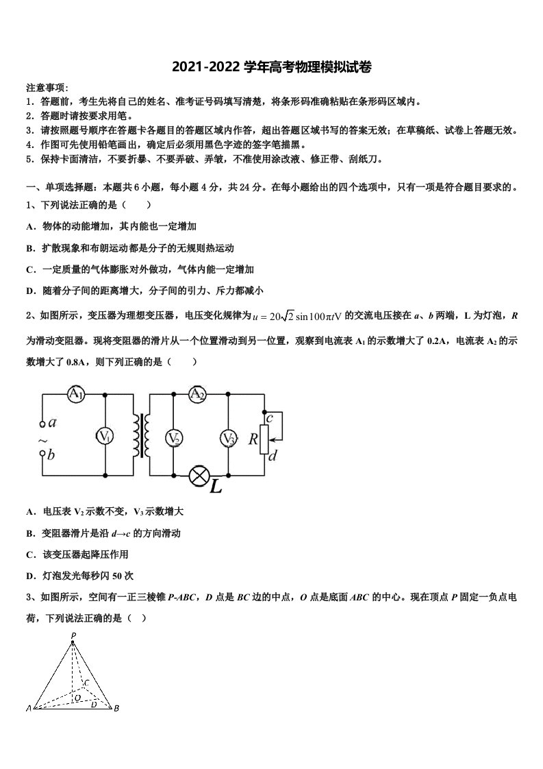 2022届内蒙古赤峰二中、呼市二中高三下第一次测试物理试题含解析