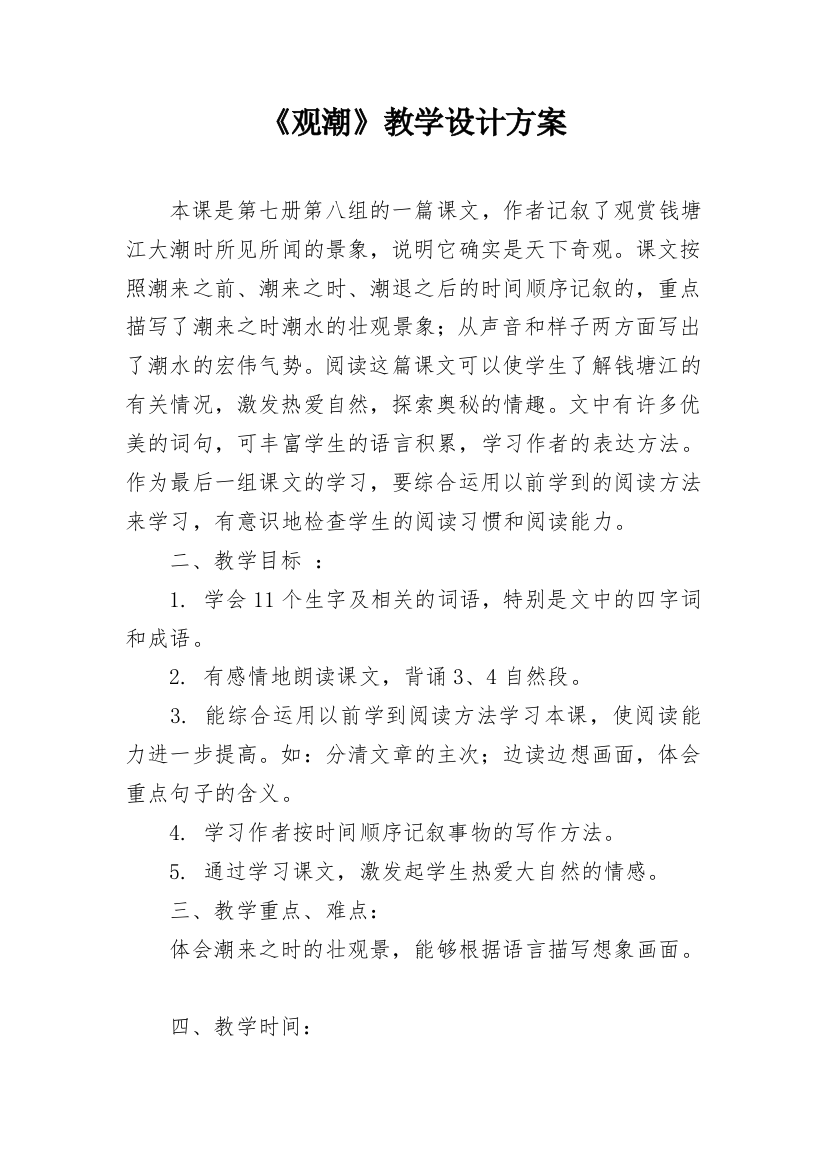 《观潮》教学设计方案