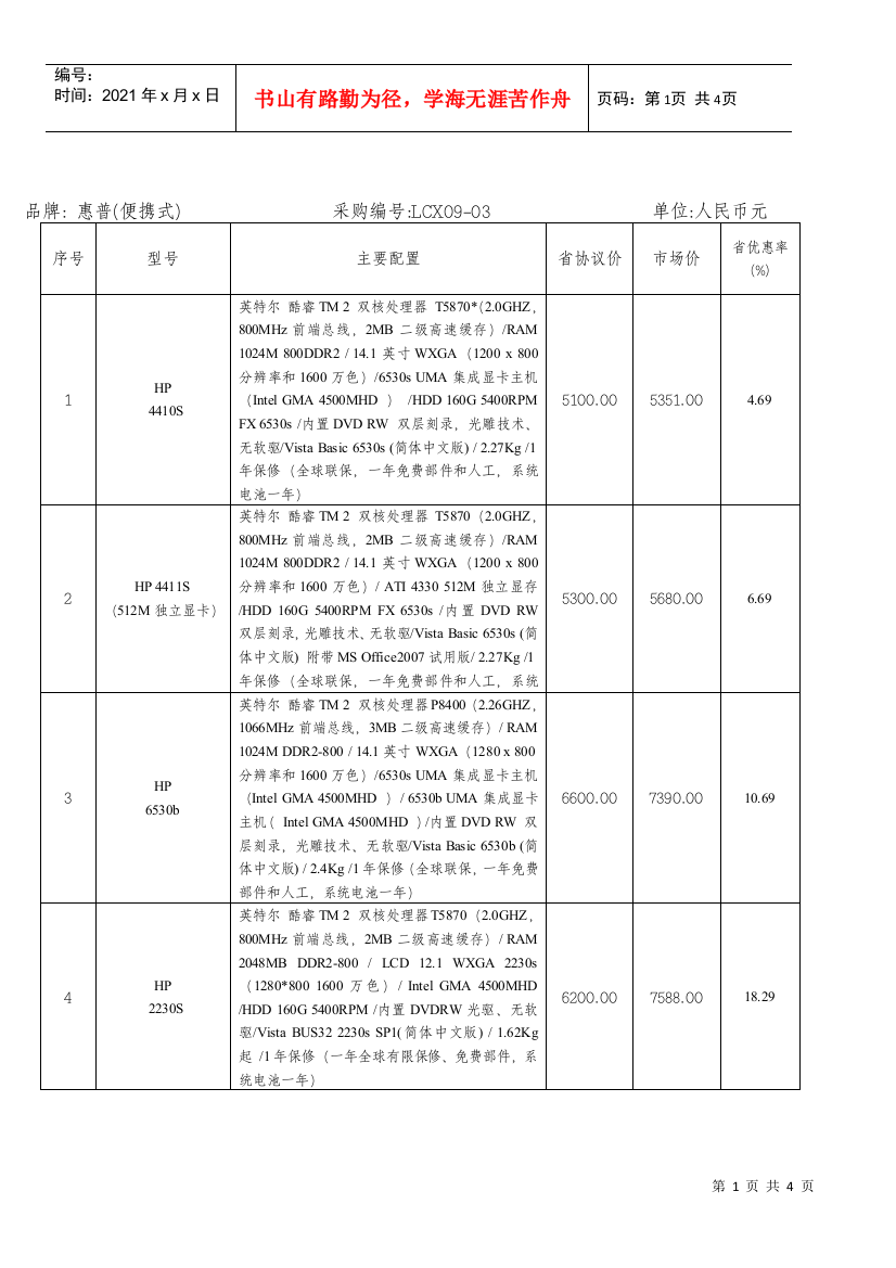 丽水采购与招标网