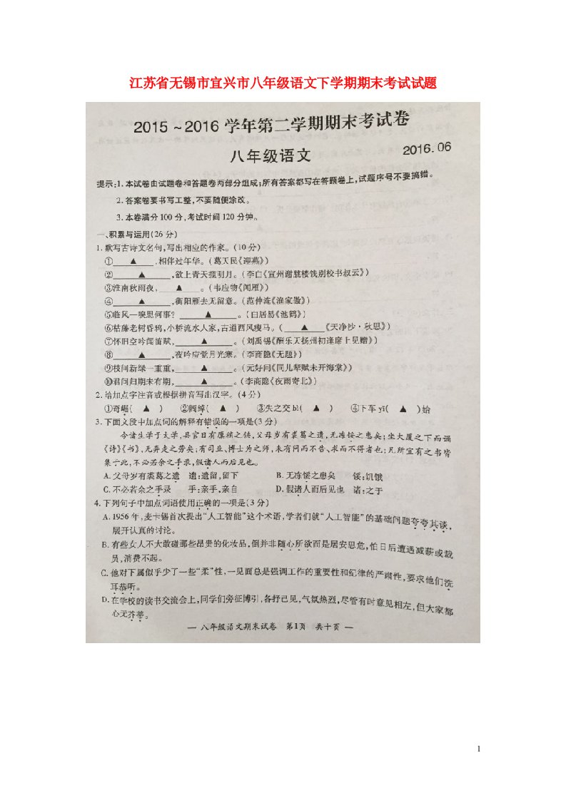 江苏省无锡市宜兴市八级语文下学期期末考试试题（扫描版）