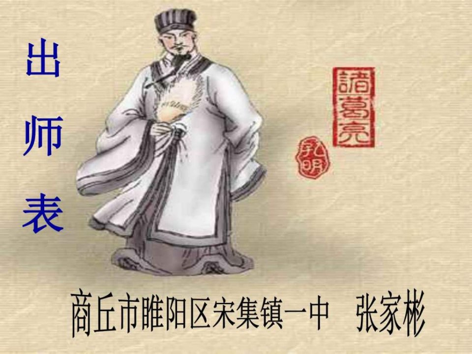 出师表课件ppt