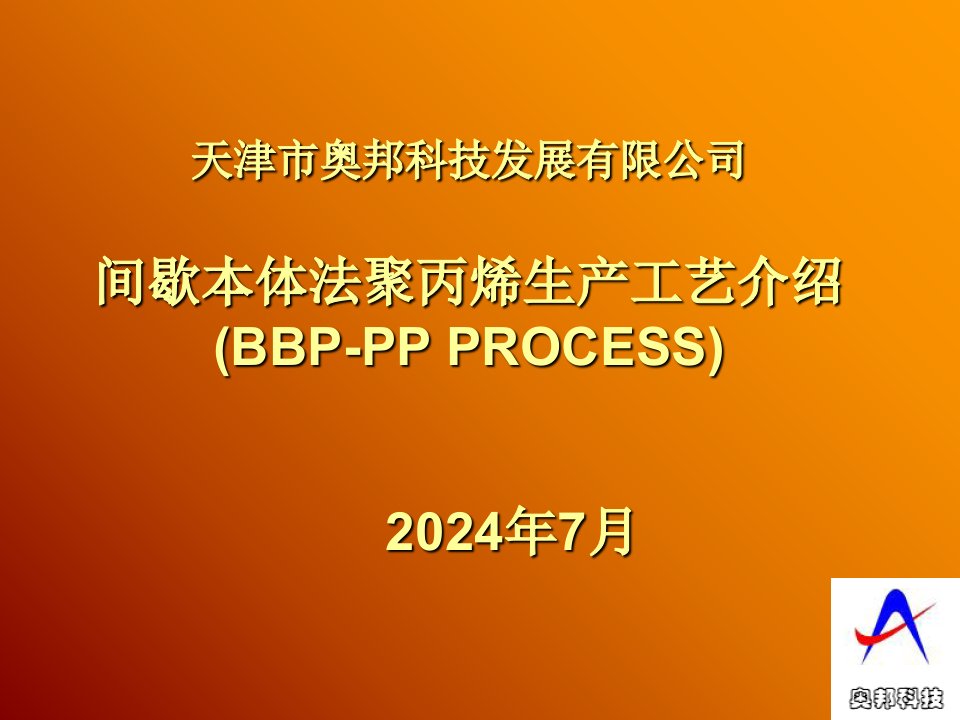 间歇本体法聚丙烯工艺介绍