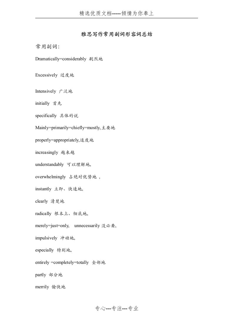 雅思写作常用副词形容词总结(共12页)