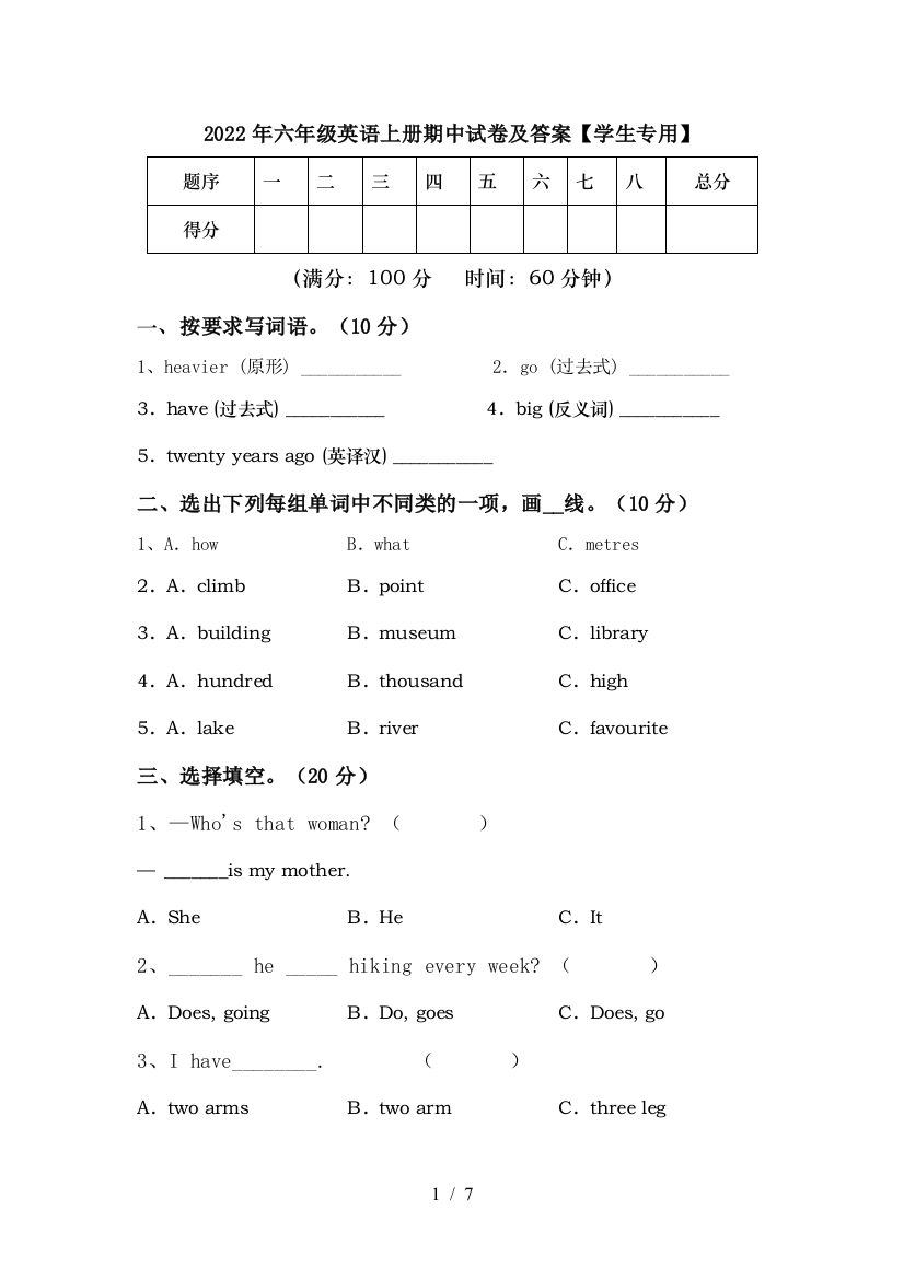 2022年六年级英语上册期中试卷及答案【学生专用】