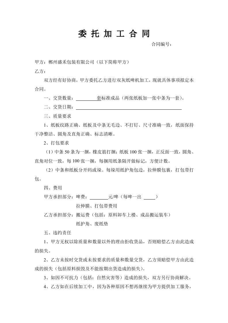 双灰纸板委托加工合同