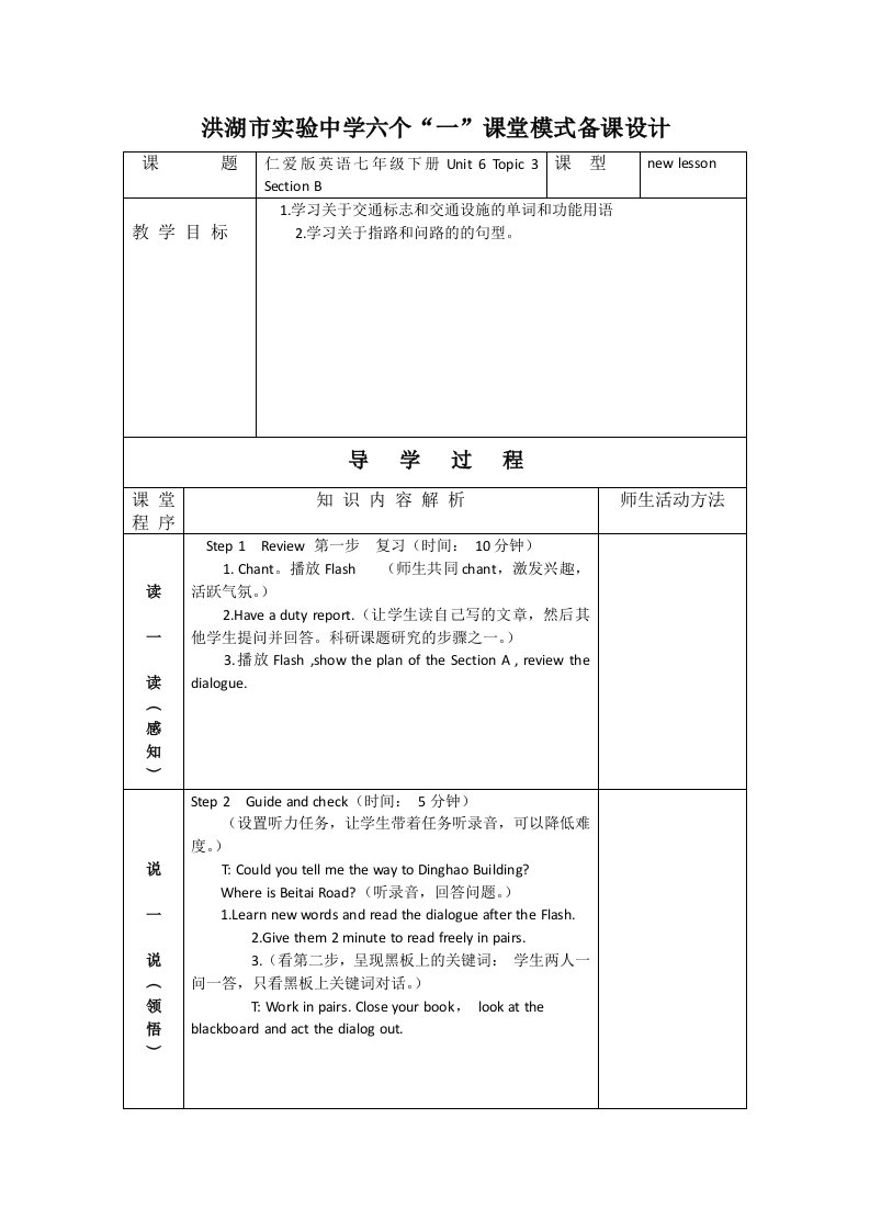 仁爱英语七年级下unit6