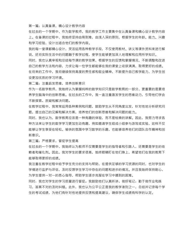 数学教师个人期末工作总结三篇