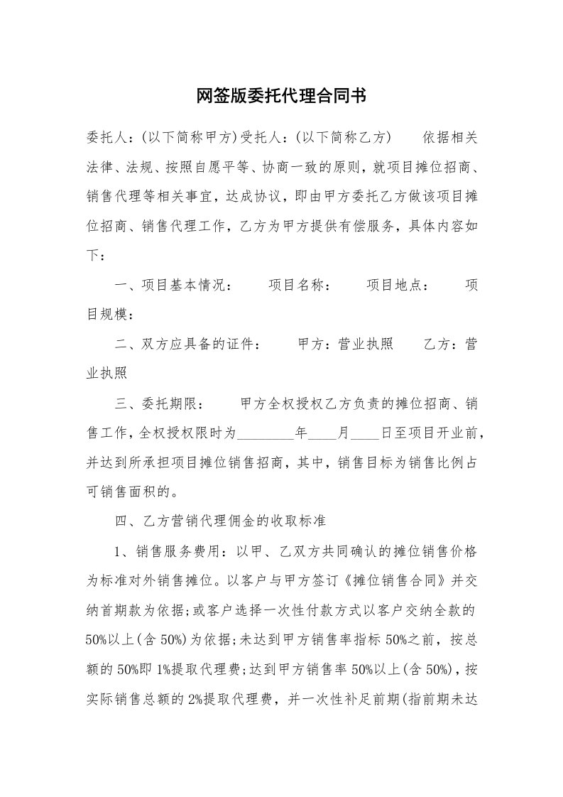 网签版委托代理合同书_1