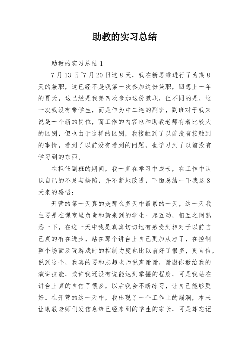 助教的实习总结_6