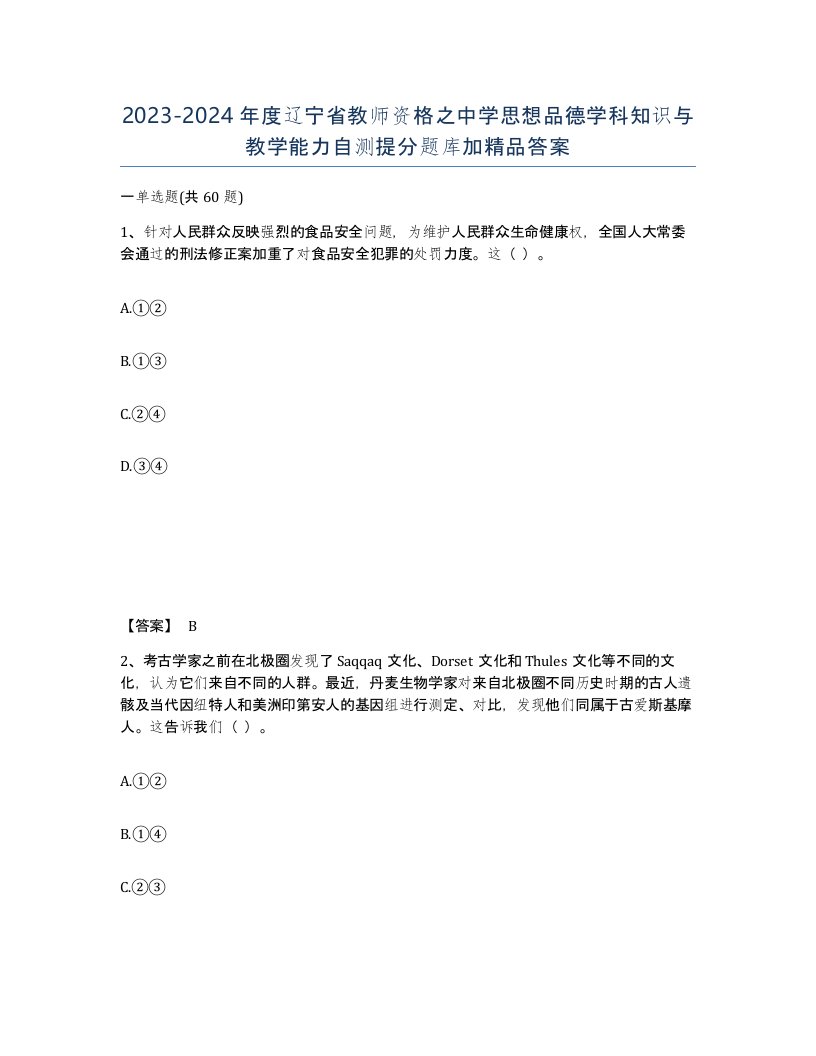 2023-2024年度辽宁省教师资格之中学思想品德学科知识与教学能力自测提分题库加答案