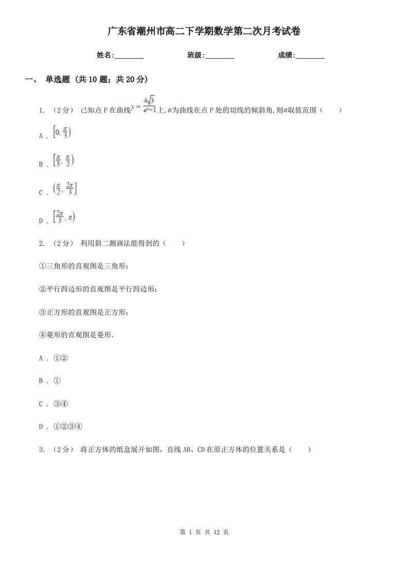 广东省潮州市高二下学期数学第二次月考试卷