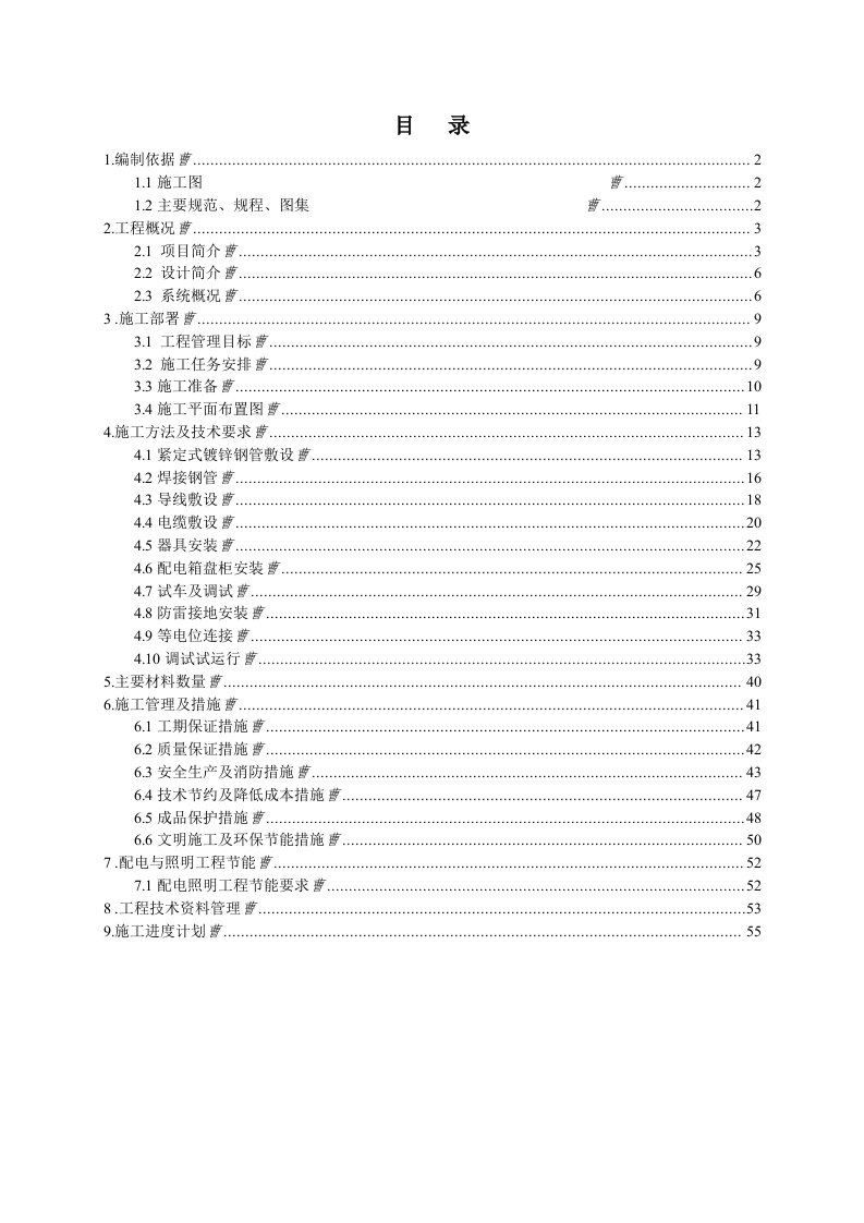 配电室安装工程技术标