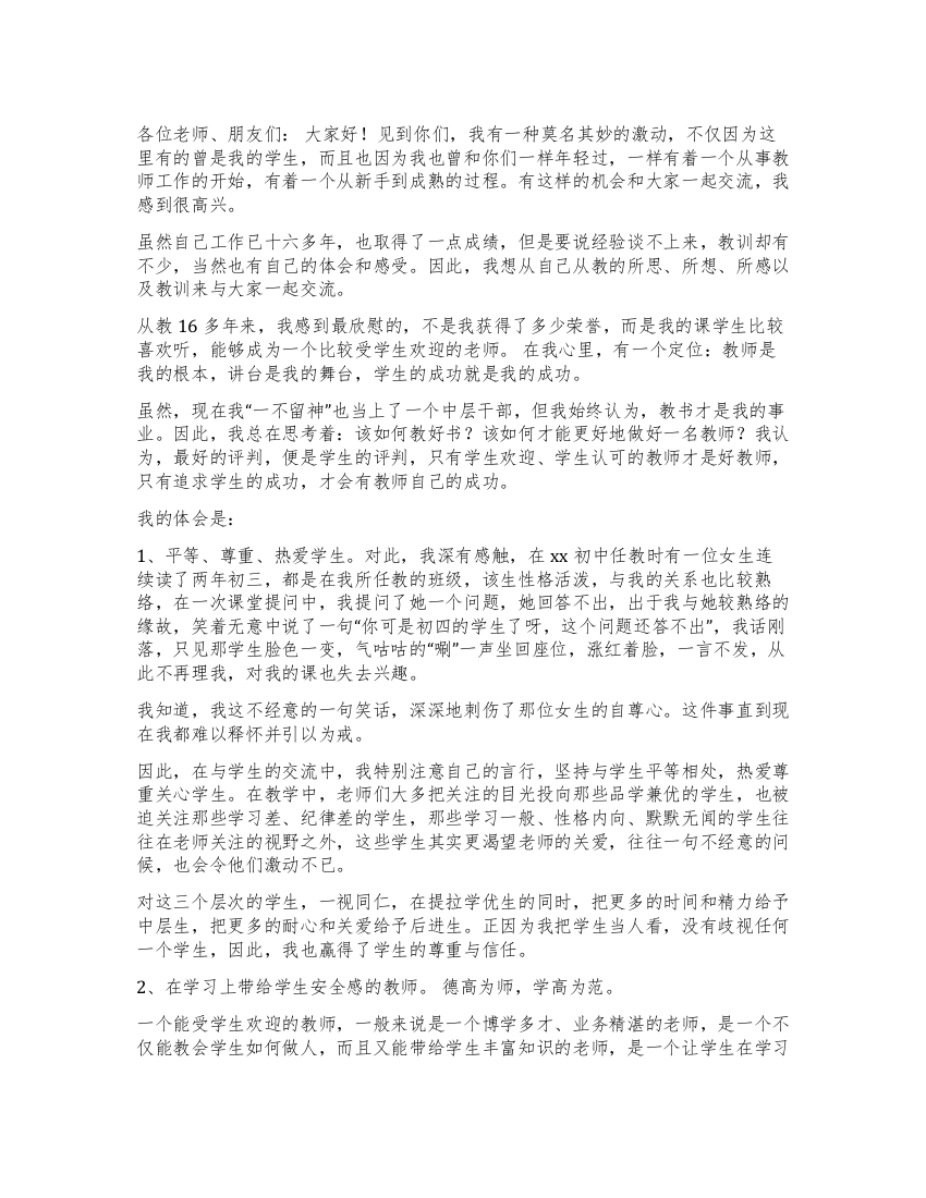 教学感悟—在市新教师培训班上的发言