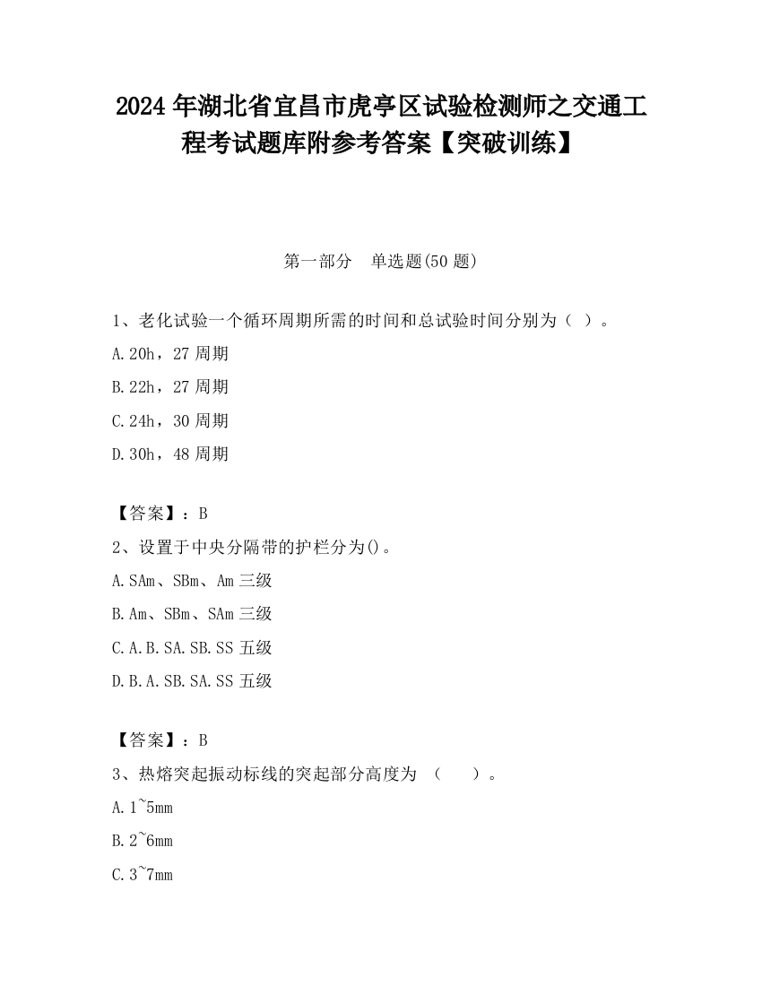 2024年湖北省宜昌市虎亭区试验检测师之交通工程考试题库附参考答案【突破训练】