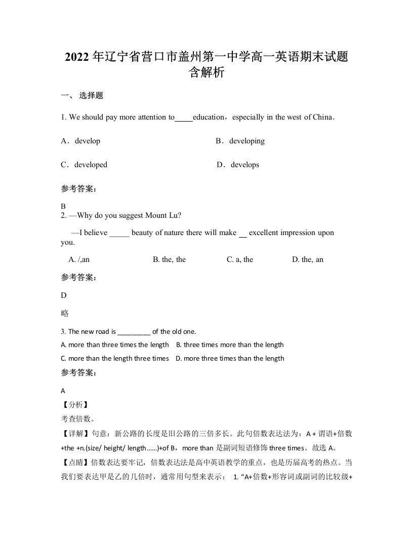 2022年辽宁省营口市盖州第一中学高一英语期末试题含解析