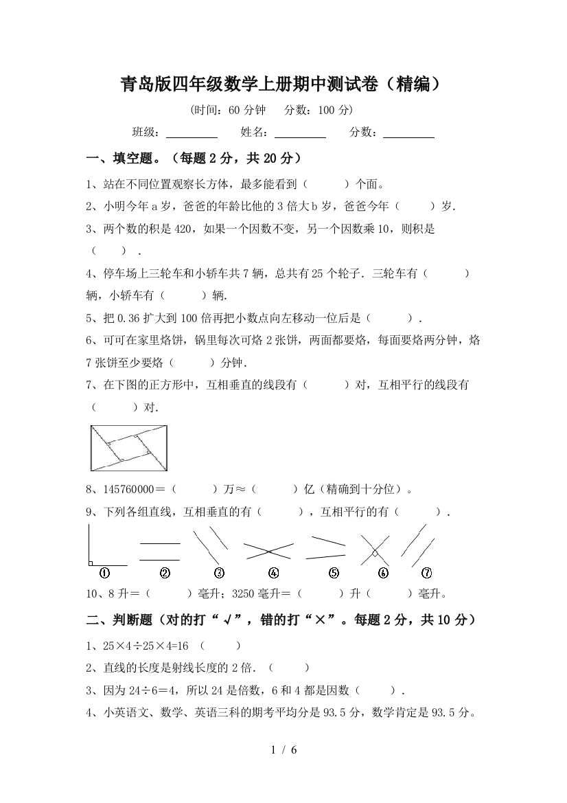 青岛版四年级数学上册期中测试卷(精编)