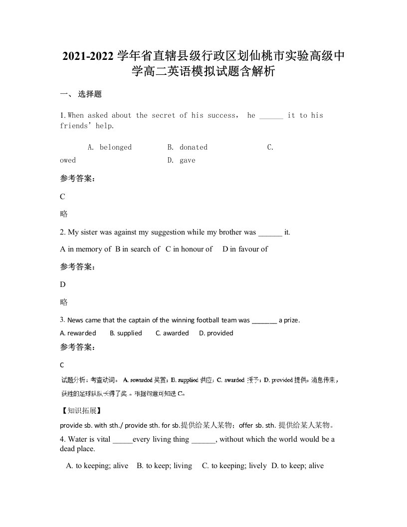 2021-2022学年省直辖县级行政区划仙桃市实验高级中学高二英语模拟试题含解析