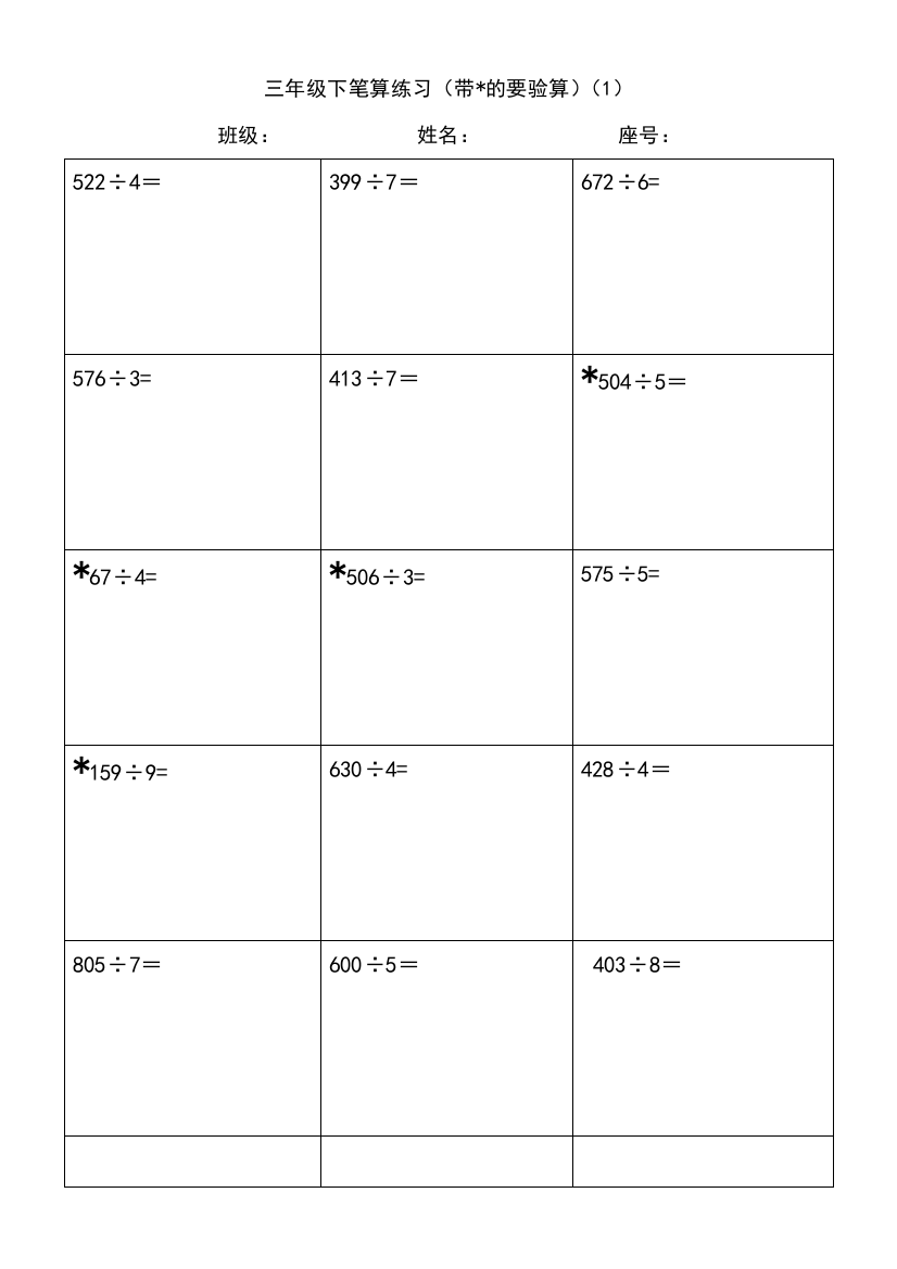 三年级下册数学笔算练习汇总情况