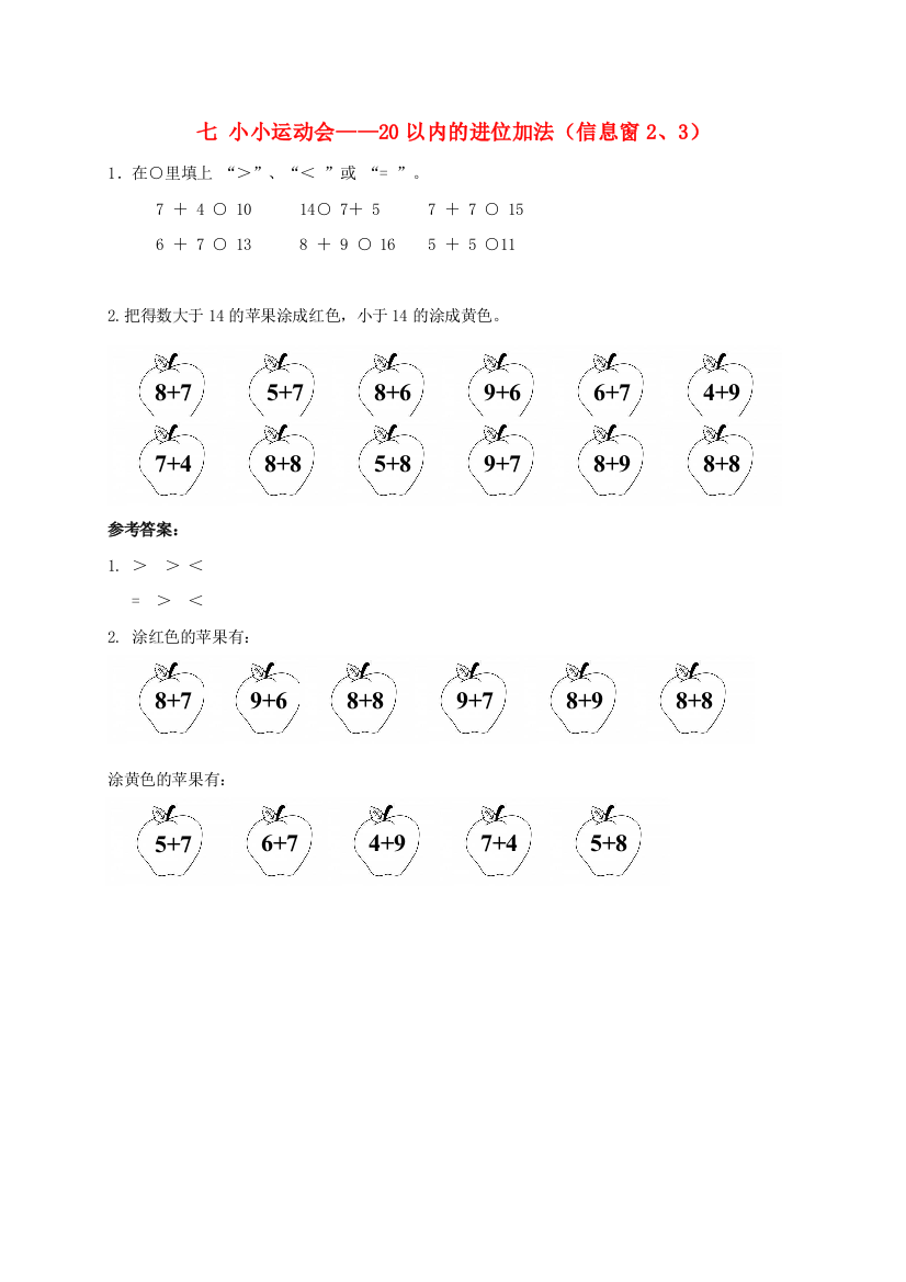 一年级数学上册