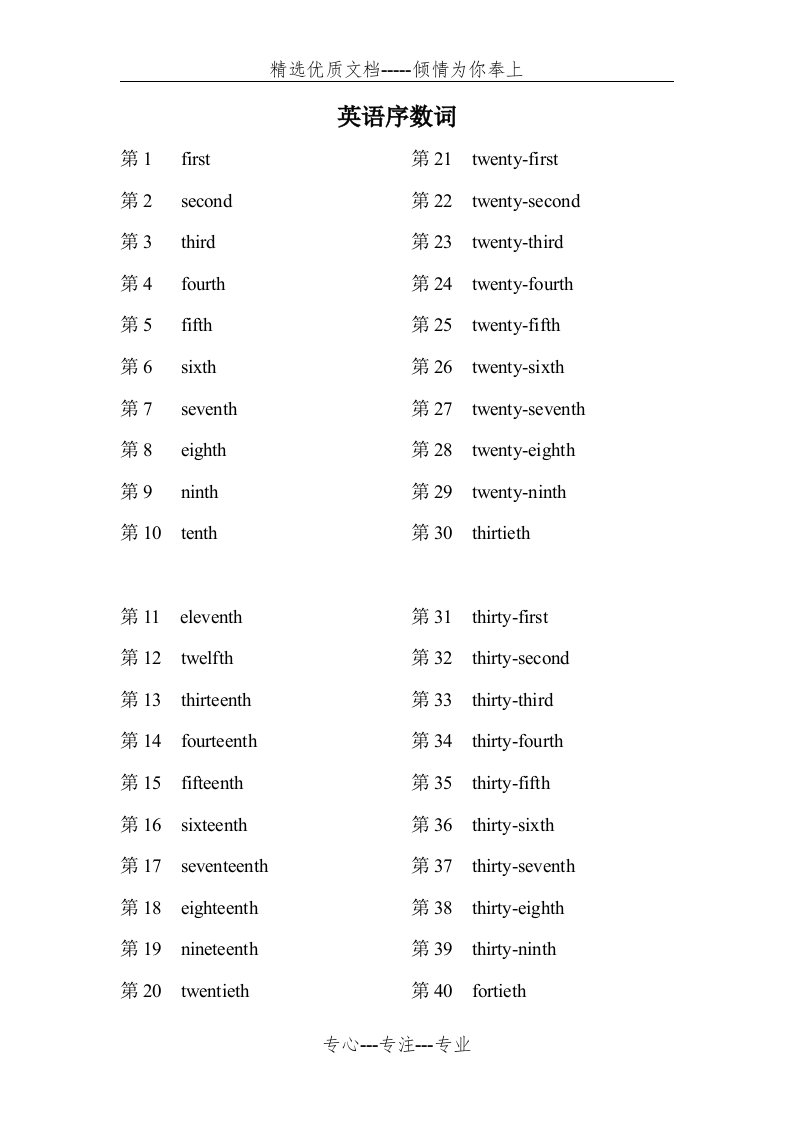 英语序数词1至(共3页)