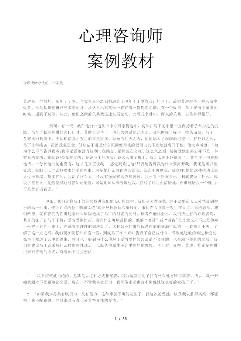 心理咨询师案例教程