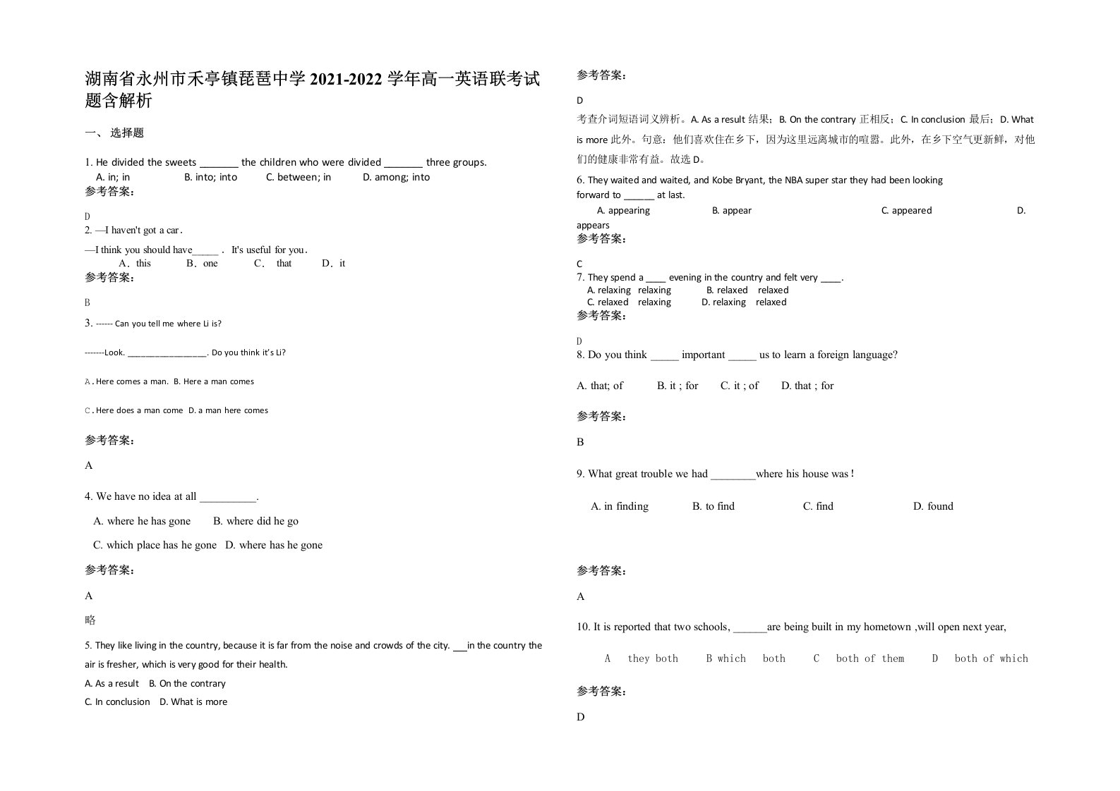 湖南省永州市禾亭镇琵琶中学2021-2022学年高一英语联考试题含解析