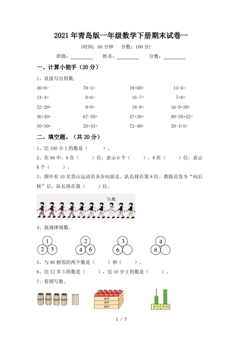 2021年青岛版一年级数学下册期末试卷一