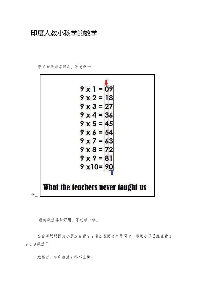 印度人教小孩学的数学