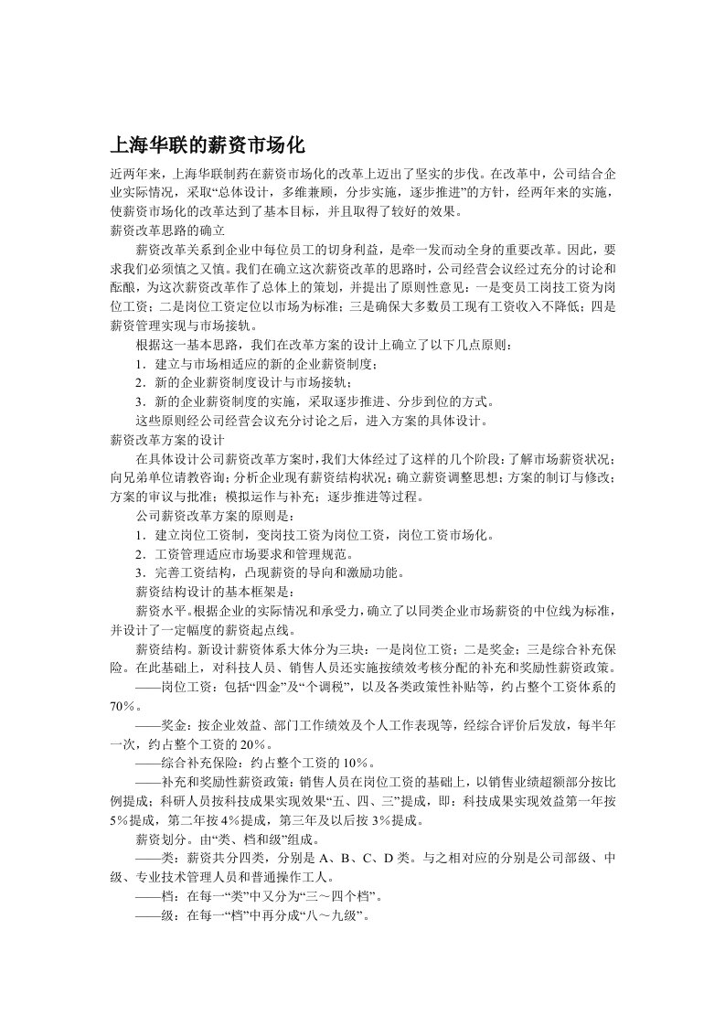 学习名企的人力资源管理经验