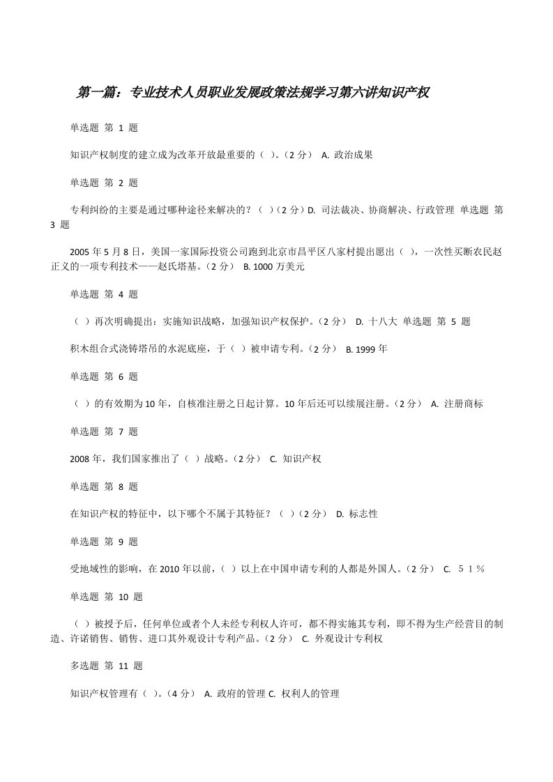 专业技术人员职业发展政策法规学习第六讲知识产权[修改版]