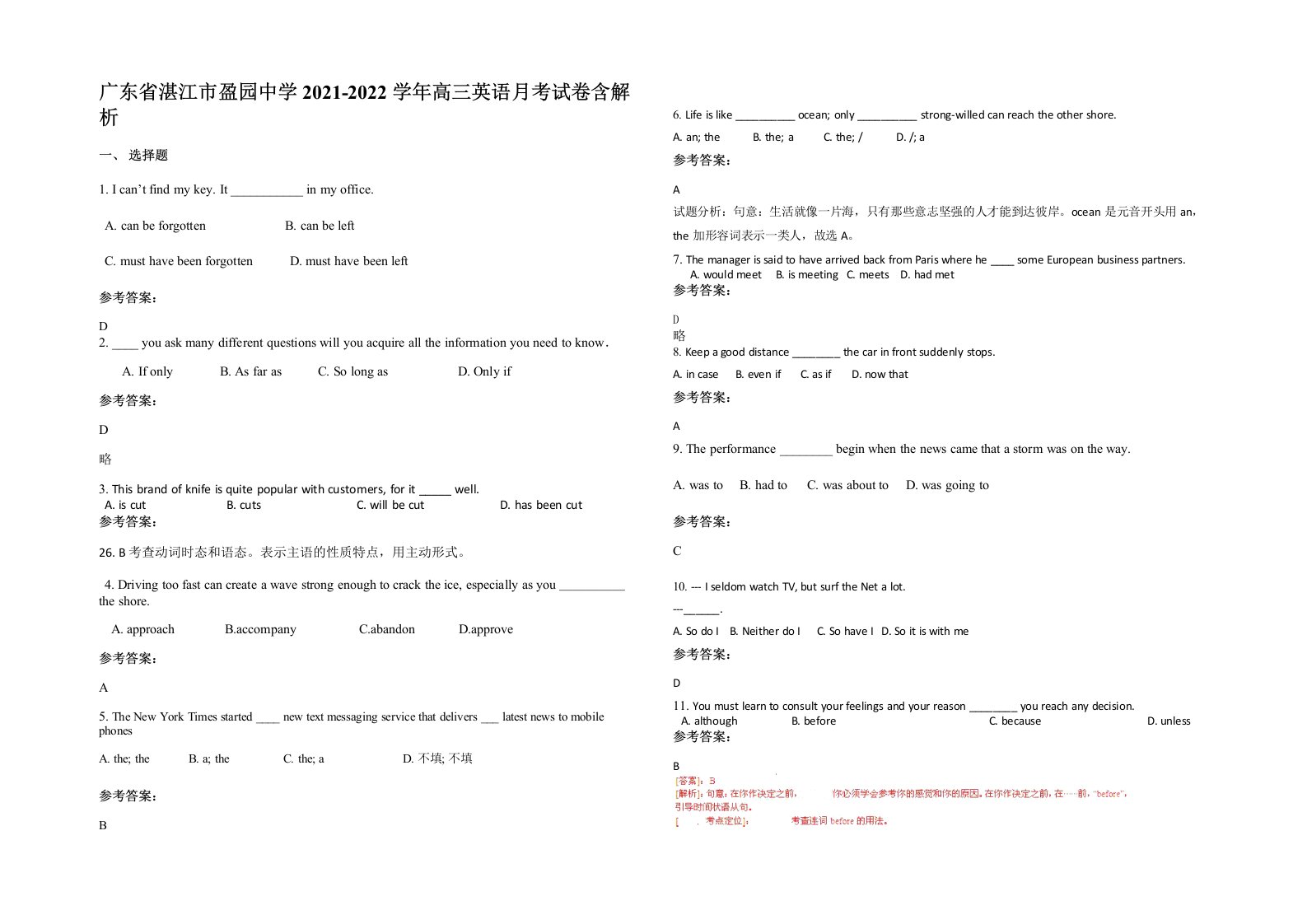 广东省湛江市盈园中学2021-2022学年高三英语月考试卷含解析