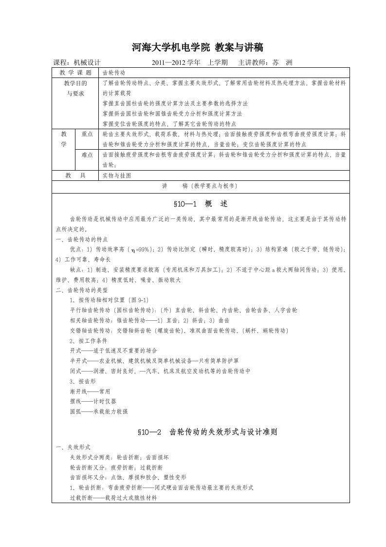 第十章齿轮传动教案与讲