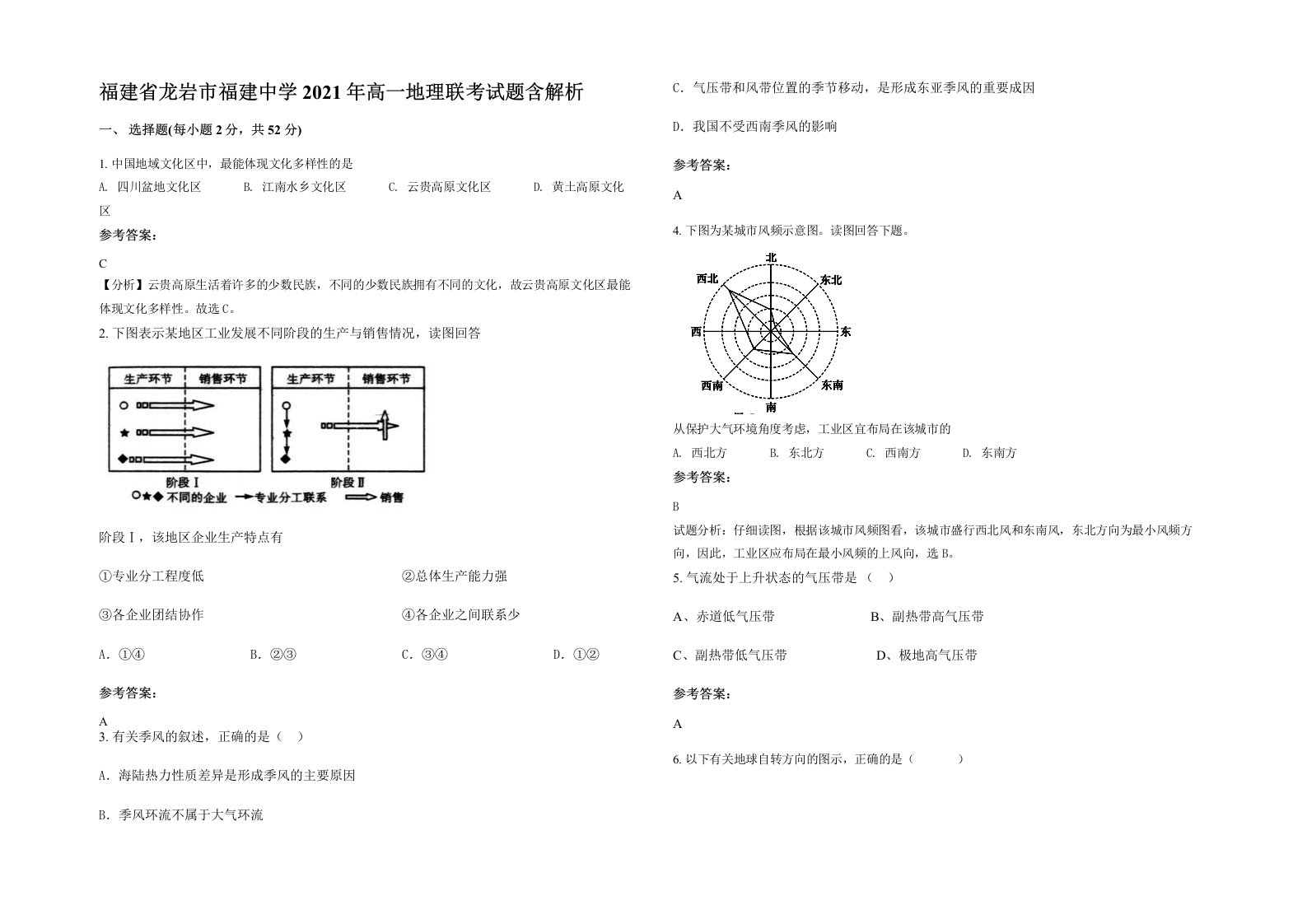 福建省龙岩市福建中学2021年高一地理联考试题含解析