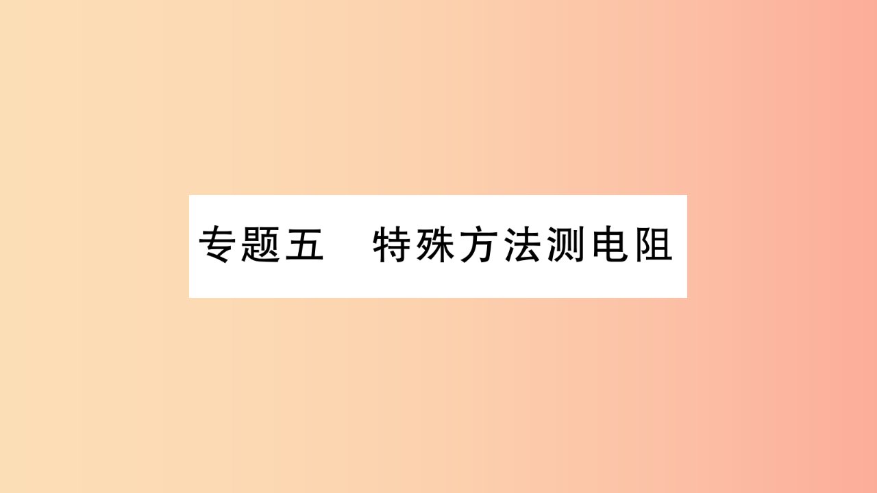 2019年九年级物理全册