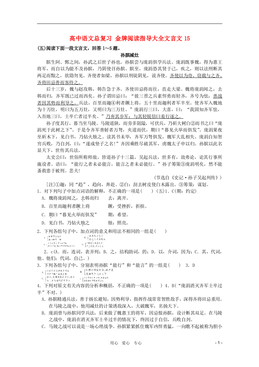 （整理版）高中语文总复习文言文15