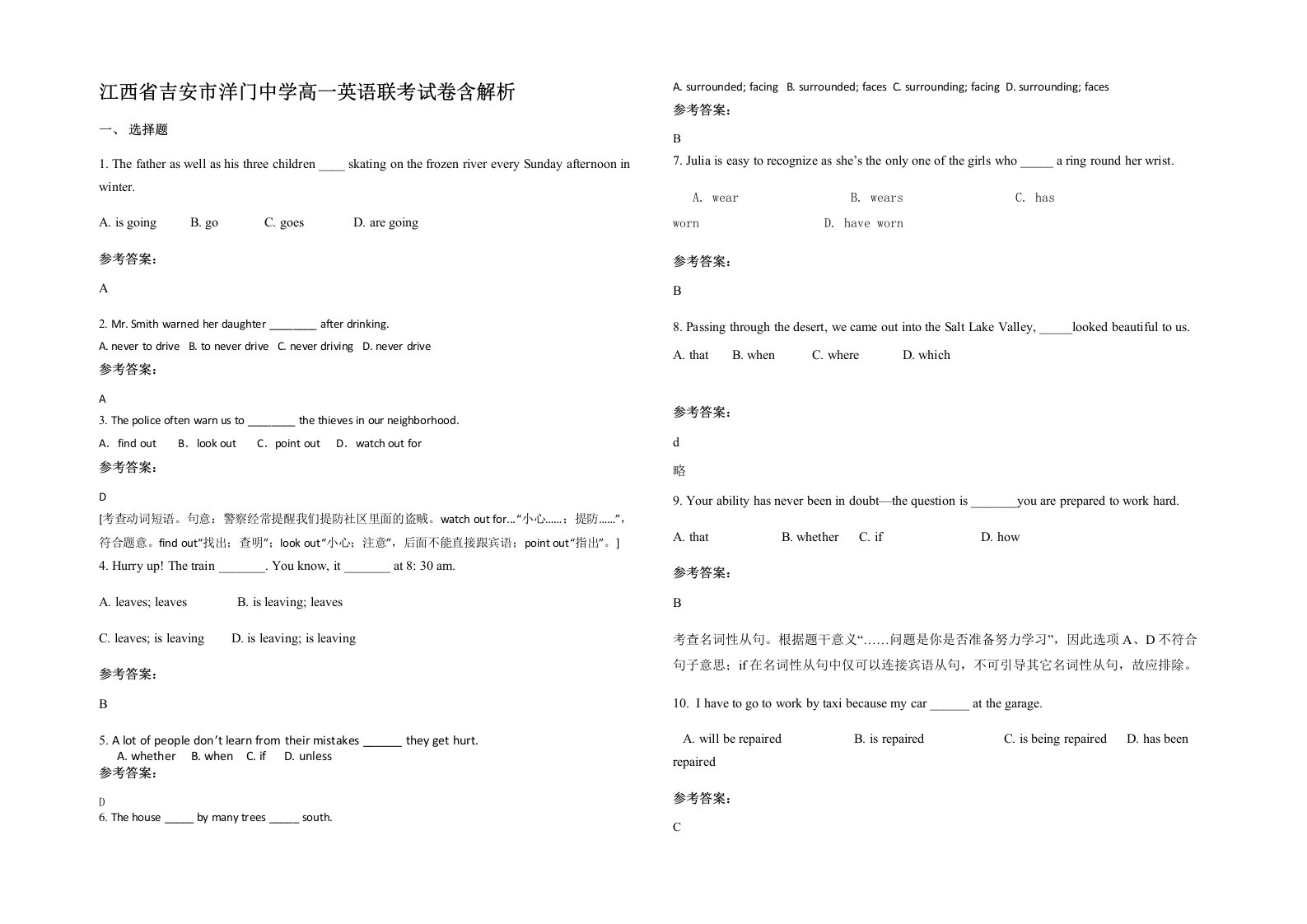 江西省吉安市洋门中学高一英语联考试卷含解析