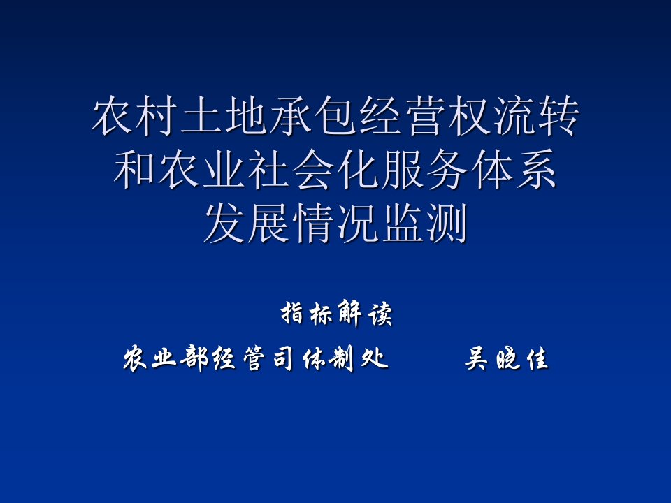 农村土地承包经营权流转