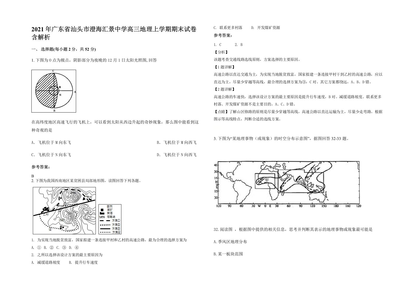 2021年广东省汕头市澄海汇景中学高三地理上学期期末试卷含解析