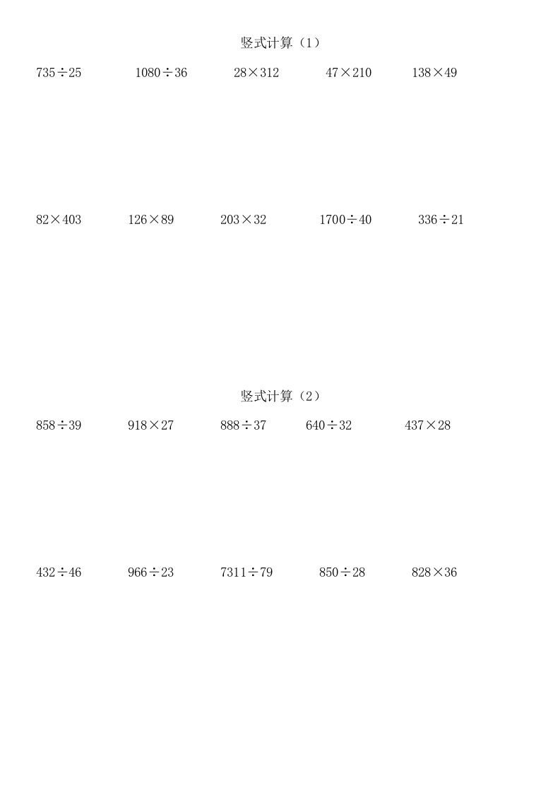 小学四年级数学竖式计算题