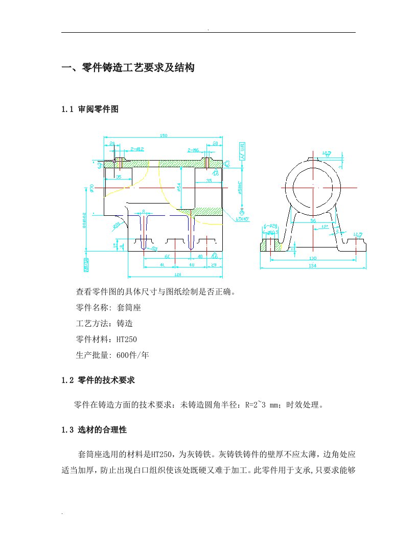 套筒铸造工艺设计