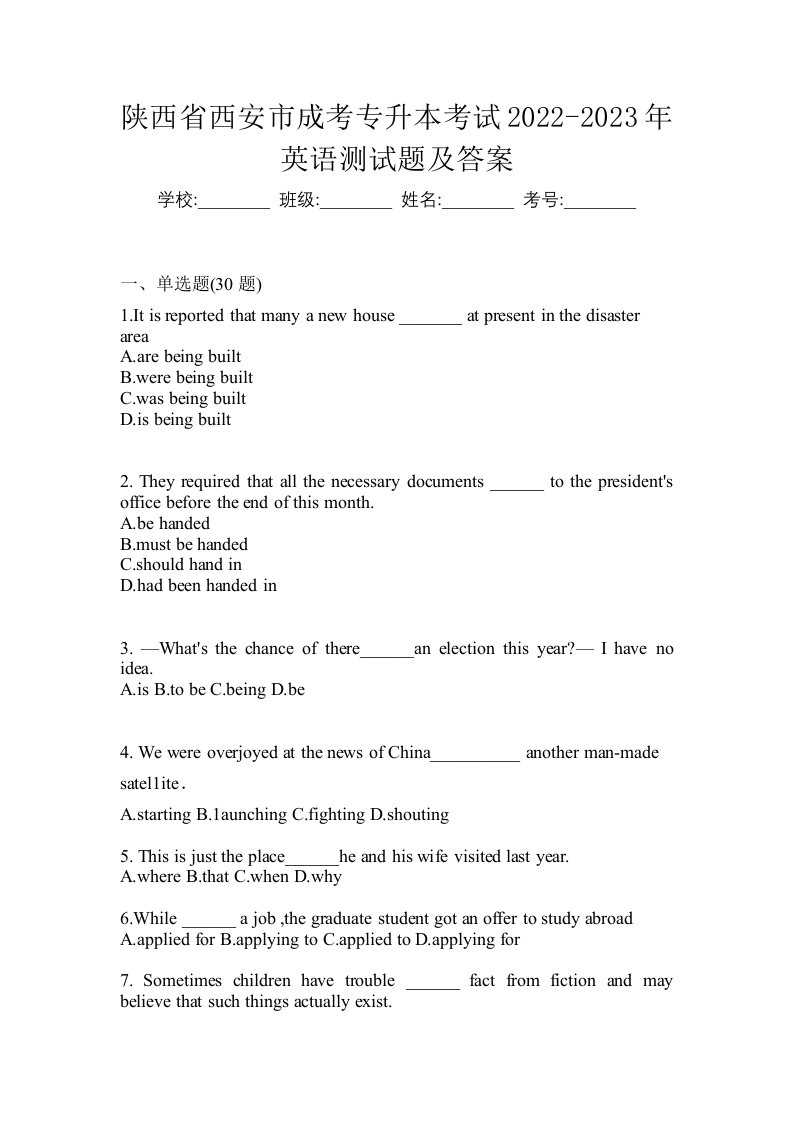 陕西省西安市成考专升本考试2022-2023年英语测试题及答案
