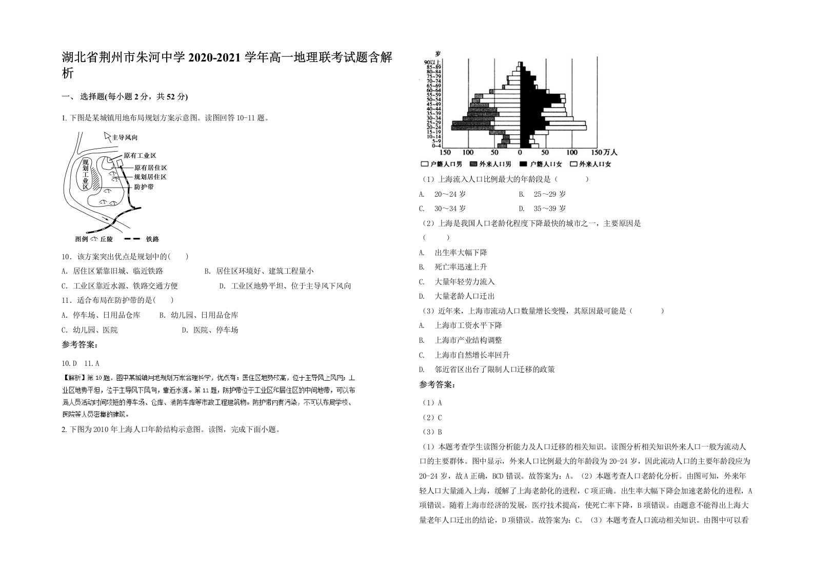 湖北省荆州市朱河中学2020-2021学年高一地理联考试题含解析