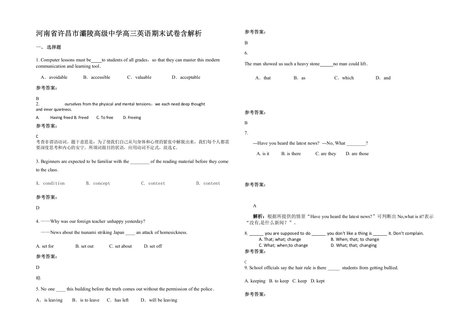 河南省许昌市灞陵高级中学高三英语期末试卷含解析