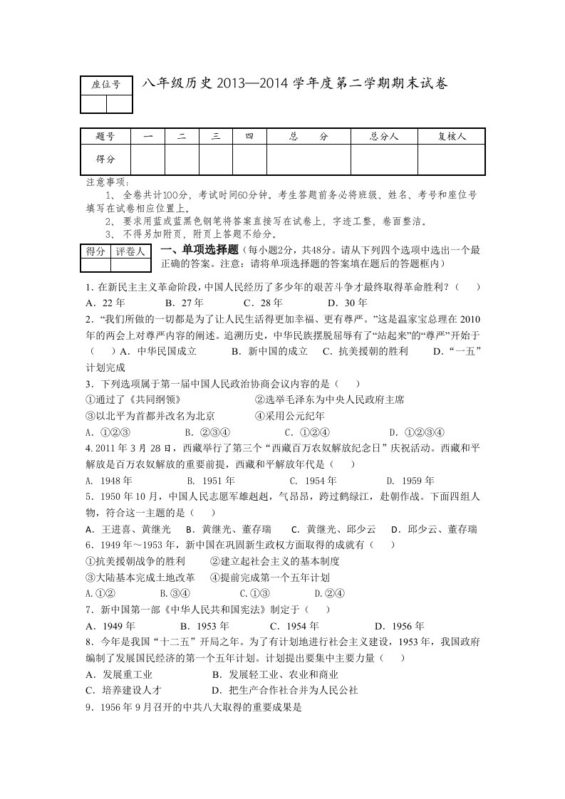 北师大版2012-2013年八年级历史下册期末综合测试卷