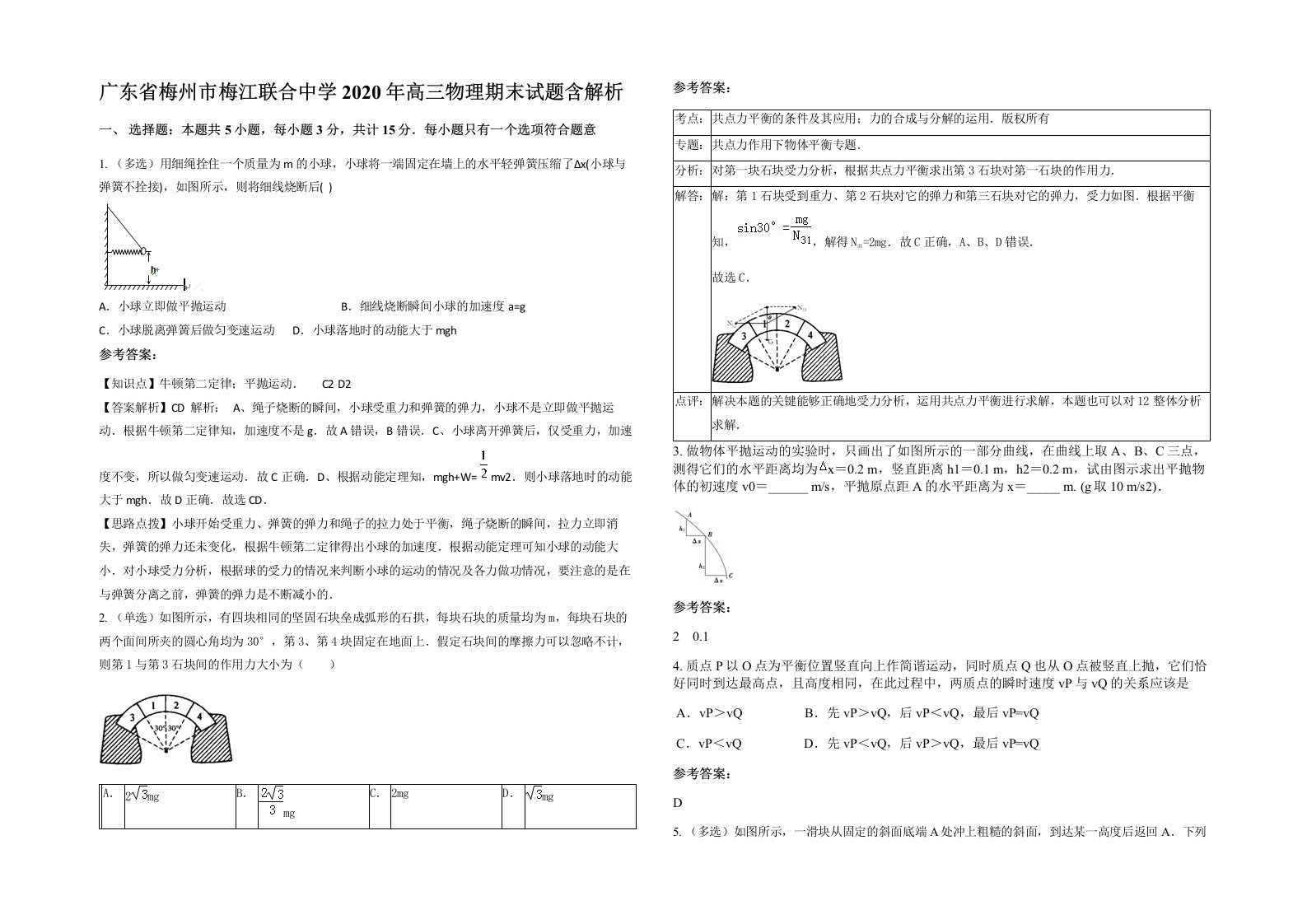 广东省梅州市梅江联合中学2020年高三物理期末试题含解析