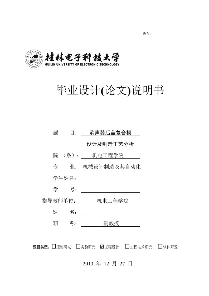 机械毕业设计（论文）-消声器后盖复合模设计及制造工艺分析（全套图纸）