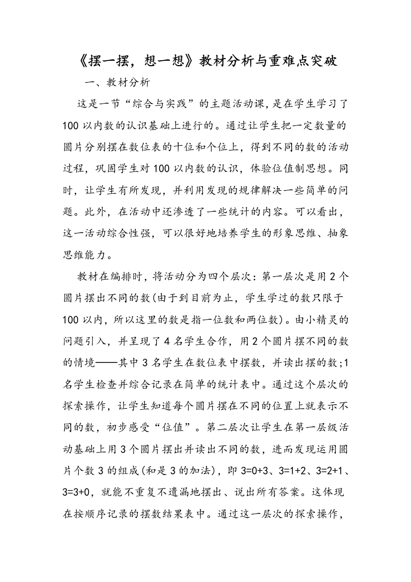 《摆一摆，想一想》教材分析与重难点突破